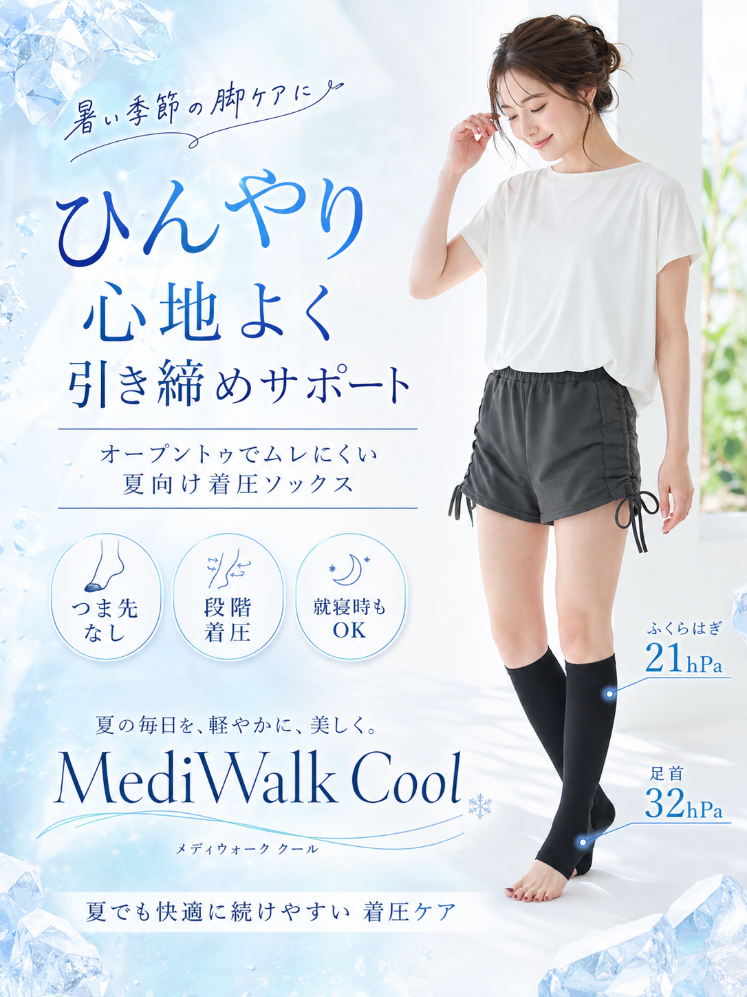 MediWalk Cool