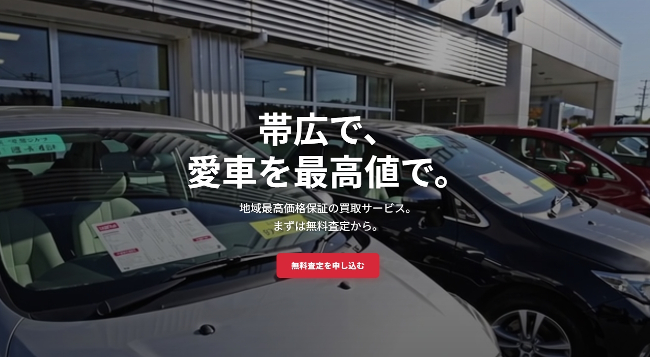 中古車買取サービス会社様